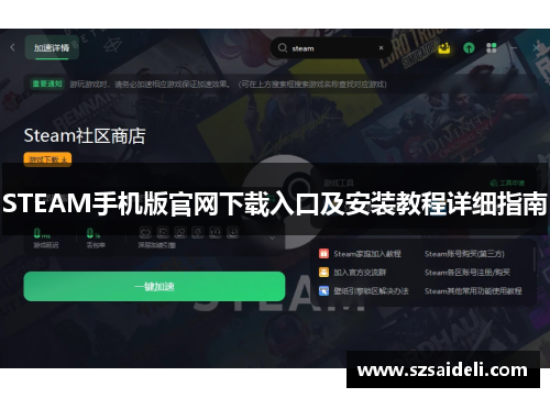 STEAM手机版官网下载入口及安装教程详细指南